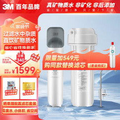 3M 净水器家用净水机0废水直饮厨下2.4L/分大流量4000升处理量800G过滤器 DWS2500 CN