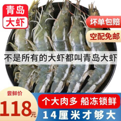 尚致 青岛大虾16-14CM盒装 3斤装 海虾火锅烧烤食材白灼虾冰虾鲜虾