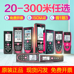 现货徕卡X310手持激光测距仪120米高精度红外线 电子尺量房仪测量仪100米升级莱卡瑞士品牌