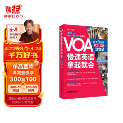 VOA慢速英语，拿起就会：每天5分钟、听力口语双突破（附赠音频）