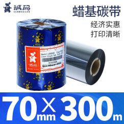 诚码（cenmascan）蜡基碳带卷30-110mm*300米条码标签机热转印打印机通用色带  70毫米*300米（蜡基碳带）
