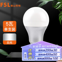 FSL佛山照明LED灯泡节能球泡5W螺旋口E27炫银日光色6500K