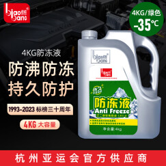 标榜（biaobang）防冻液-35度绿色4kg汽车发动机冷却液水箱四季通用防冻防沸防垢