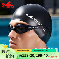 英发（YINGFA）泳帽 纯色硅胶长发防水舒适不勒头男女通用成人游泳帽 黑色