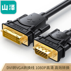 山泽(SAMZHE)DVI24+1转VGA转接头线 1.5米 DVI-D数字高清转换器 电脑显卡显示器24+5显卡连接线 DV-D015