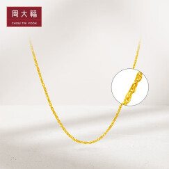 周大福 七夕情人节礼物 水波链 足金黄金项链/素链(工费:238计价) EOF23 足金 45cm 约3.60g