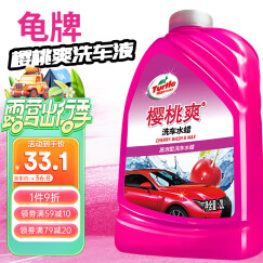 龟牌（Turtle Wax）樱桃爽2L高泡沫洗车液水蜡汽车去污打蜡清洁泡沫清洗剂 G-400701