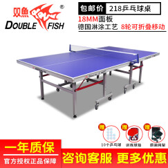 双鱼（DOUBLE FISH） 双鱼标准乒乓球台家用移动折叠式乒乓球桌体育用品 升级款218 8轮移动折叠