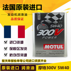 摩特（MOTUL）300V POWER 5W40 2L 欧盟原装进口 汽车酯类全合成机油润滑油