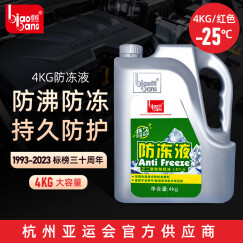 标榜（biaobang）汽车发动机防冻液冷却液水箱宝四季通用冷冻液 -25度 红色 4kg