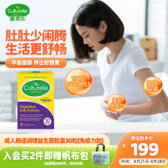 康萃乐Culturelle 益生菌成人调理肠道防腹泻 益生元菊粉 乳酸菌LGG鼠李糖乳杆菌活菌30粒/盒