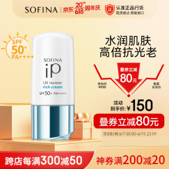 苏菲娜（Sofina）IP沁润防晒霜30g(小蓝伞升级) SPF50+ PA++++生日礼物520送女友