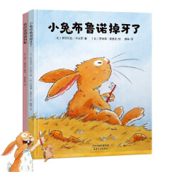 比利时心灵成长绘本 我的宠物猛犸象+小兔布鲁诺掉牙了 儿童绘本 3-6岁  精装2册 北斗儿童图书
