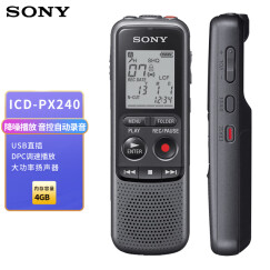 索尼（SONY）专业数码录音笔 ICD-PX240 4G 黑色 智能降噪 支持音频线转录 适用商务学习采访