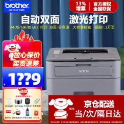 兄弟（brother） DCP-7080D / HL-2260D激光打印机自动双面 鼓粉分离家用办公 HL-2260D官方标配（自动双面单激光打印机 ）