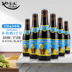 圣伯纳（StBernardus）比利时进口圣伯纳12号啤酒 修道院风格四料啤酒 330mL*6瓶