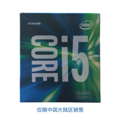 英特尔（Intel）酷睿i5-6400 四核  1151接口 台式处理器