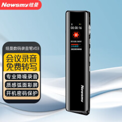 纽曼（Newsmy）录音笔 V03 8G 专业普及微型高清降噪 学习培训商务会议采访 录音器 MP3播放器 哑黑
