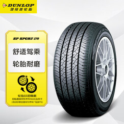 邓禄普（DUNLOP）轮胎/汽车轮胎195/60R16 89H SP SPORT 270原厂配套日产轩逸/朗逸