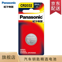 松下（Panasonic） CR2032纽扣电池扣式3V锂电子适用于小米汽车遥控器钥匙 CR2032精装1粒