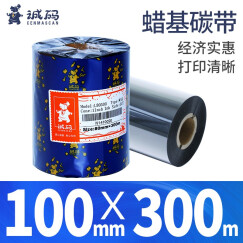 诚码（cenmascan）蜡基碳带卷30-110mm*300米条码标签机热转印打印机通用色带  100毫米*300米（蜡基碳带）