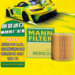 曼牌（MANNFILTER）机油滤清器HU815/2x宝马320i120i520LiX1/318i/进口X3Z4/120i/3系