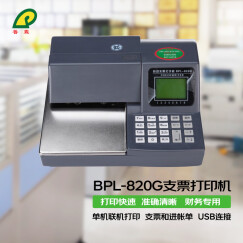 普霖BPL-820G支票打印机 电脑USB连接 进账单打印机