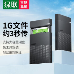 绿联USB3.0移动硬盘盒2.5英寸Type-C SATA串口台式机笔记本外置壳SSD固态机械硬盘盒 USB3.0款【5Gbps商务风】