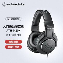 铁三角（Audio-technica）ATH-M20x 入门级专业监听头戴式耳机