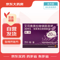 [耐信] 艾司奥美拉唑镁肠溶片20mg*7片/盒