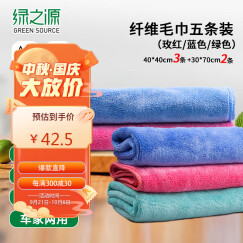 绿之源洗车毛巾超细纤维擦车抹布吸水不掉毛加厚5条装