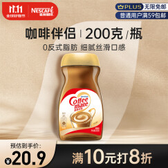 雀巢（Nestle）咖啡粉速溶奶茶咖啡伴侣植脂末奶精粉学生工作族瓶装200g