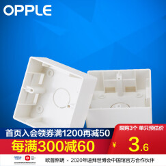 OPPLE 欧普照明开关插座 86型明装盒 塑料明盒 明装底盒接线盒开关盒 明盒