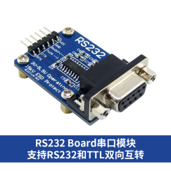 微雪 RS232转TTL电平转换 SP3232串口模块 串口电平转换