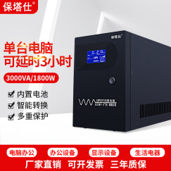 保塔仕ups不间断电源S3000VA1800W家用办公电脑稳压机房服务器稳压后备电源家用停电应急备用电源