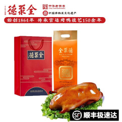 全聚德北京烤鸭年货过年春节送礼品中华老字号特产熟食腊味 800g1袋五香