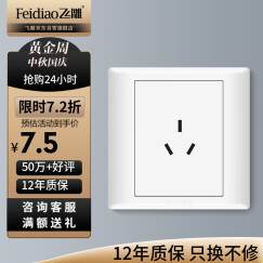 飞雕（FEIDIAO）开关插座面板 16A空调插座 大功率三孔热水器插座 86型暗装A3白色