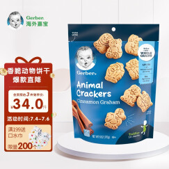 嘉宝Gerber  辅食零食 香脆动物饼干 四段（12个月以上）170g 原装进口