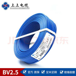 上上 阻燃电线电缆ZR ZC BV2.5平方家装电线插座照明用线电缆电线 阻燃蓝色100米