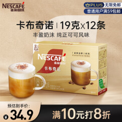 雀巢（Nestle）金牌馆藏卡布奇诺速溶咖啡粉奶茶咖啡伴侣冲调饮品 19gX12条