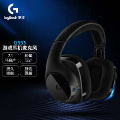 罗技（G）G533 DTS 7.1无线游戏耳机 带麦克风话筒 电脑电竞环绕声耳机耳麦 头戴式 吃鸡耳机 简约设计版G933