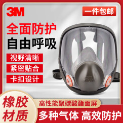 3M 6800防毒面具 全面罩全脸 工厂煤矿搭配滤盒滤棉 1个装