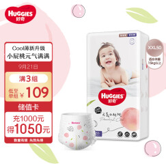 好奇（Huggies）铂金装成长裤XXL50片(15kg以上)加加大号婴儿尿不湿小桃裤超薄