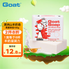 Goat Soap澳洲进口 蜂蜜味羊奶皂100g 洗手洁面沐浴皂 保湿滋润 全家适用