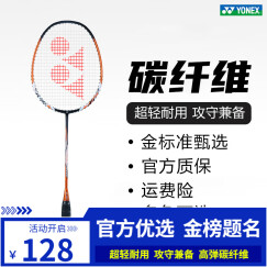 YONEX尤尼克斯羽毛球拍碳纤维单双拍超轻全碳素成人青少年专业定制拍子 NR7000i 黑橙 超轻耐用 攻守兼备