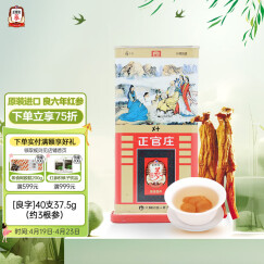 正官庄 人参 韩国原装进口 六年根高丽参 红参[良字]40支37.5g礼盒（约3根参）含丰富皂苷 健康补品滋补礼物