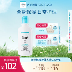 珂润（Curel）保湿护体乳液220ml 清爽水润 护肤身体乳 男女通用 生日礼物