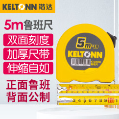 锴达（KELTONN）卷尺5M鲁班尺风水尺公制钢卷尺双面刻度丁兰尺文公尺测量工具