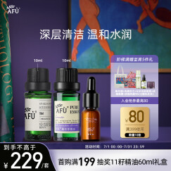 阿芙（AFU）薰衣草茶树精油2件套（茶树10ml+薰衣草10ml+调配瓶）按摩精油