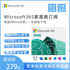 微软Microsoft/Office 365家庭版 一年新订或续费 支持MAC/Win10系统 365家庭版一年  +电子发票